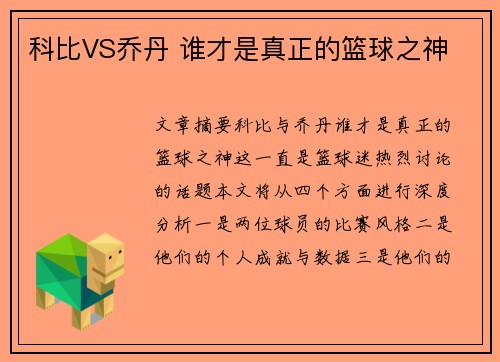 科比VS乔丹 谁才是真正的篮球之神