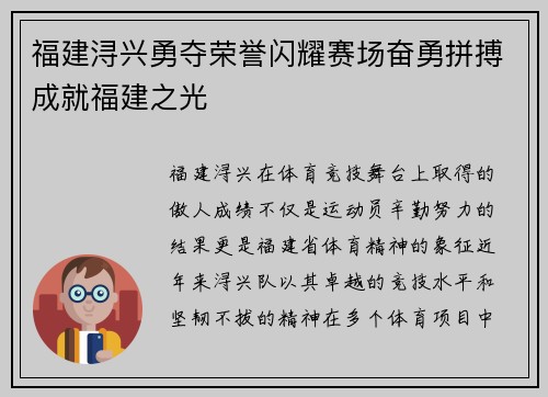 福建浔兴勇夺荣誉闪耀赛场奋勇拼搏成就福建之光