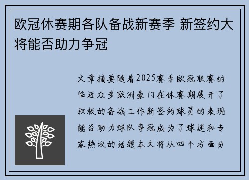 欧冠休赛期各队备战新赛季 新签约大将能否助力争冠