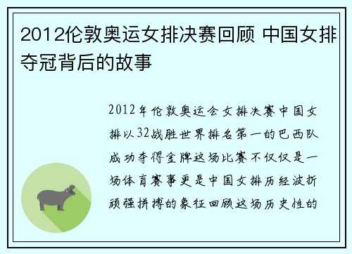 2012伦敦奥运女排决赛回顾 中国女排夺冠背后的故事